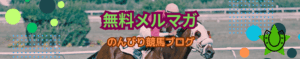 無料メルマガ登録