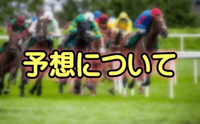 yosou-bana-1-1