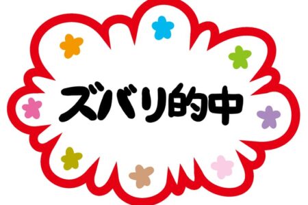 100万馬券的中の背景・・・【実証】